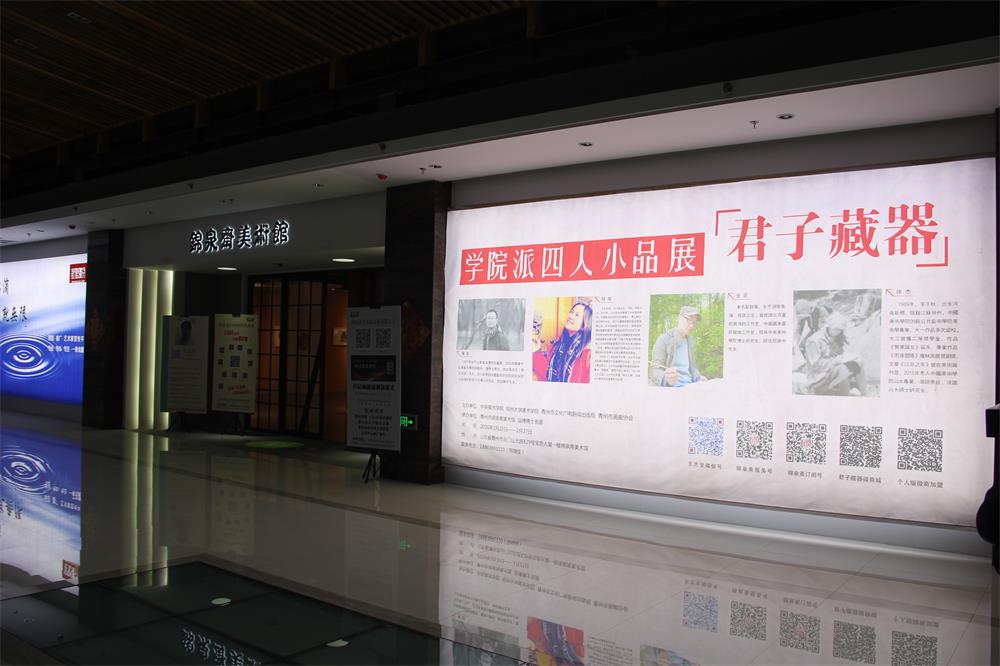 2016��2��20�վ��Ӳ���ѧԺ������СƷչ�����ݱ����黭������һ¥��Ȫի��Ļ